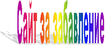 ���� �� ����������